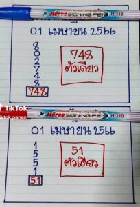 หวยเฮียนัน 1-4-66