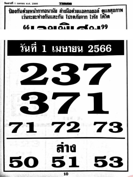 เลขพิเศษ 1-4-66